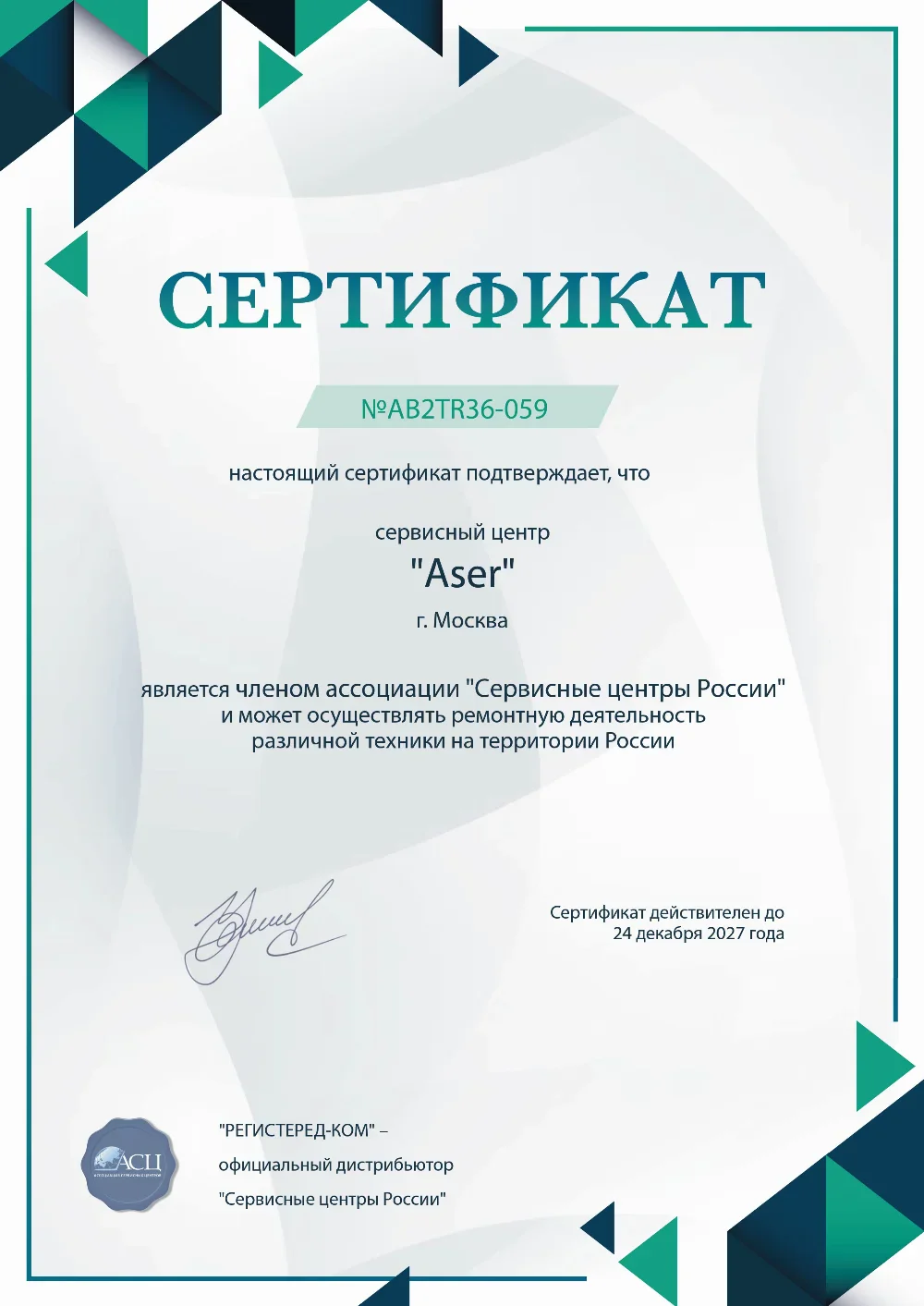 ekb.fix-acer.ru Сертификат квалификации сервисного центра по ремонту техники Acer